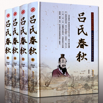 呂氏春鞦 文白對照版 國學經典正版書籍 pdf epub mobi 電子書 下載