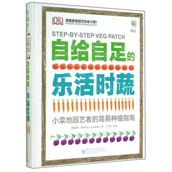 自給自足的樂活時蔬(精) pdf epub mobi 電子書 下載