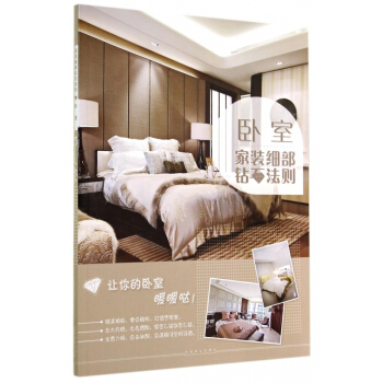 臥室(傢裝細部鑽石法則) pdf epub mobi 電子書 下載