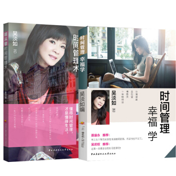 现货2本时间管理幸福学+超从容时间管理术吴淡如时间管理畅销书籍自我管理时间效率人生成功励志