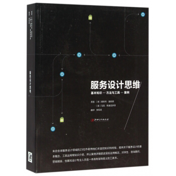 服務設計思維 pdf epub mobi 電子書 下載