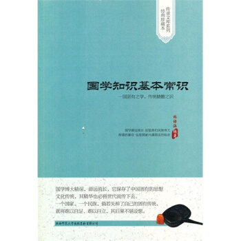 國學知識基本常識/林語涵 pdf epub mobi 電子書 下載