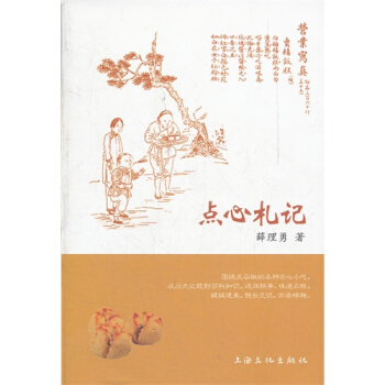 点心札记/薛理勇著 pdf epub mobi 电子书 下载