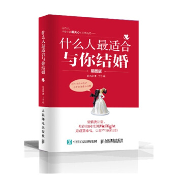 什么人*适合与你结婚/孙淑鸿著 pdf epub mobi 电子书 下载