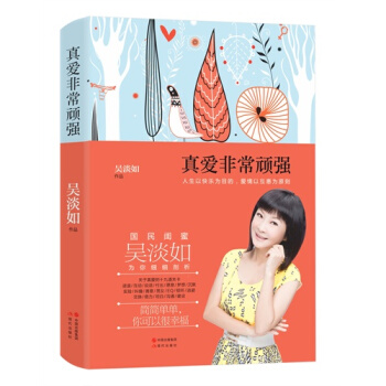 真爱非常顽强/吴淡如著 pdf epub mobi 电子书 下载