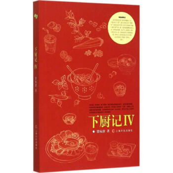 下廚記(4) pdf epub mobi 電子書 下載
