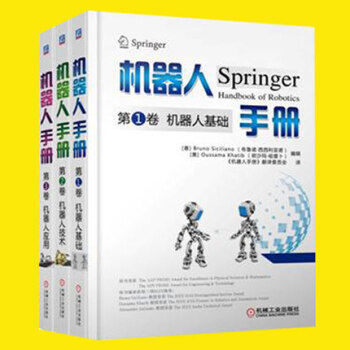 現貨 機器人手冊 機器人基礎+技術+應用三本套裝 機器人製造與應用工業機器人工具書1-3捲