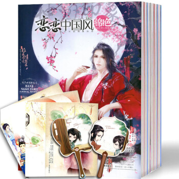 恋恋中国风系列锦色杂志7本打包2017年6/7/8/9/10/11/12月