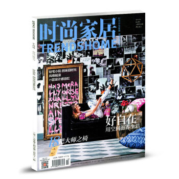 时尚家居杂志2017年10月 好自在 用空间滋养生活 pdf epub mobi 电子书 下载