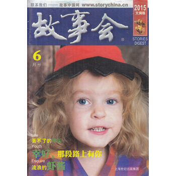 故事會雜誌文摘版2015年6月 幸好，那段路上有你 pdf epub mobi 電子書 下載