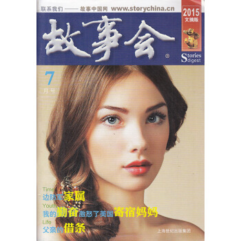故事会杂志文摘版2015年7月 边防军家属 pdf epub mobi 电子书 下载