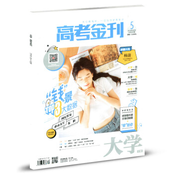 大学·高考金刊杂志2018年5月 pdf epub mobi 电子书 下载