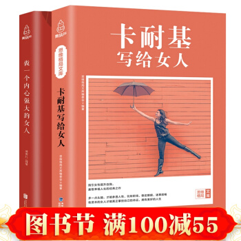 卡耐基寫給女人 做一個內心強大的女人 安成兒女性勵誌女人書籍書青春卡耐基心理勵誌 pdf epub mobi 電子書 下載