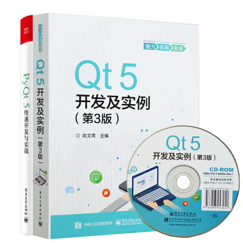 包邮 PyQt5快速开发与实战+Qt5开发及实例（第3版）2本 编程教程书籍 pdf epub mobi 电子书 下载