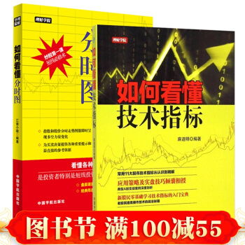 理財學院如何看懂技術指標+分時圖 短綫必修術看盤方法和交易技巧炒股入門與技巧K綫圖趨勢操作 pdf epub mobi 電子書 下載