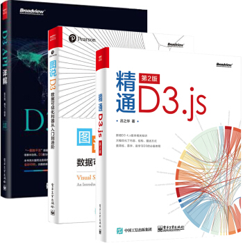 包郵 精通D3.js 第2版+圖說D3：數據可視化利器從入門到進階+D3 API詳解 3本 pdf epub mobi 電子書 下載