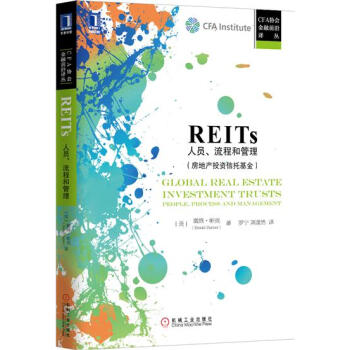 (正版特價)REITs：人員、流程和管理(房地産投資信托基金) （美）戴…|229329 pdf epub mobi 電子書 下載