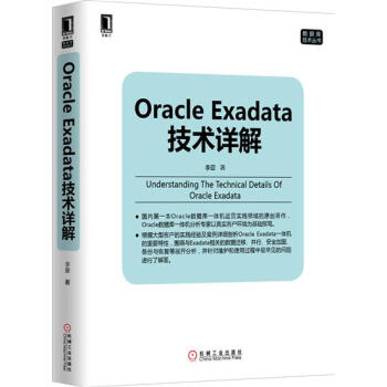 (正版特价)Oracle Exadata技术详解 计算机与互联网 书籍|229760 pdf epub mobi 电子书 下载