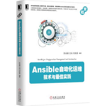 (正版特价)Ansible自动化运维：技术与zui佳实践 计算机与互联网…|229814 pdf epub mobi 电子书 下载