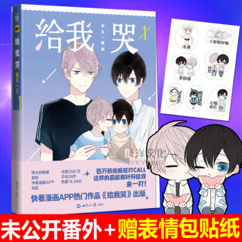 给我哭漫画/炎久 pdf epub mobi 电子书 下载