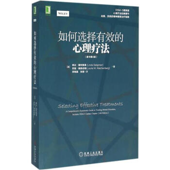 (正版特价)如何选择有效的心理疗法（原书第4版） （美）琳达 塞利格曼（…|229035 pdf epub mobi 电子书 下载