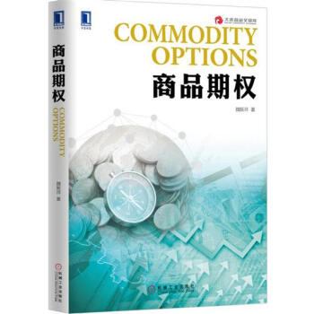 (正版特价)商品期权 魏振祥|1015221 pdf epub mobi 电子书 下载