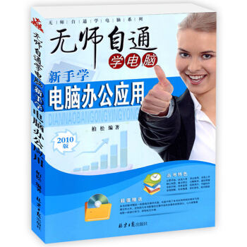 办公软件入门教程电脑办公操作电脑零基础入门基础教程书籍新手学习电脑知识XP WORD pdf epub mobi 电子书 下载