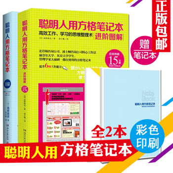 聪明人用方格笔记本-进阶图解 成功励志自我管理搭配神奇手账为什么精英都是手账控 记忆力训练 pdf epub mobi 电子书 下载