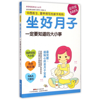 中西医生营养师写给新手妈妈(坐好月子一定要知道的大小事)/幸孕妈妈幸运儿丛书 pdf epub mobi 电子书 下载