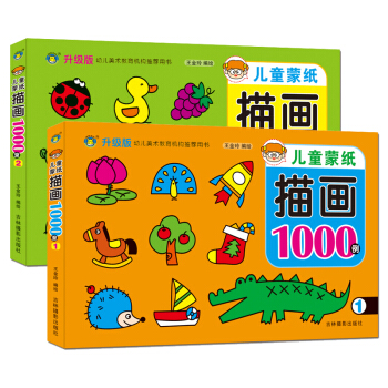 兒童濛紙學畫 1000例 1+2共兩冊 兒童畫畫本 3-6歲小朋友的綫描書繪畫本描畫幼兒寶寶繪畫 pdf epub mobi 電子書 下載