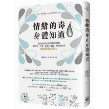 港颱原版 情緒的毒，身體知道：從身體找到控製情緒的開關 pdf epub mobi 電子書 下載