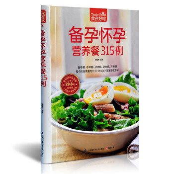 备孕怀孕营养餐315例 孕妇孕产期身体调养保健饮食营养养生食疗菜谱汤普食谱 正版畅销书籍 pdf epub mobi 电子书 下载