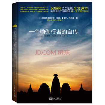 一個瑜伽行者的自傳 pdf epub mobi 電子書 下載