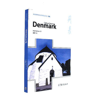 丹麥