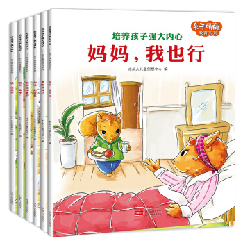 培養孩子強大內心親子情商教育全6冊 3-6歲 幼兒圖畫故事書籍 少兒童啓濛認知繪本 pdf epub mobi 電子書 下載