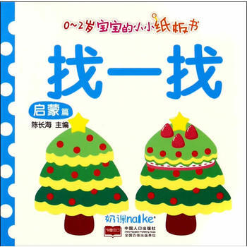 找一找 0-3岁宝宝的小小纸板书:启蒙篇 陈长海主编 “三高”人群食谱 pdf epub mobi 电子书 下载