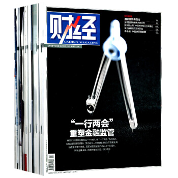 财经杂志新期15本打包2017年14/17-25/26/27/28/29/30期财经类新闻性商业管理 pdf epub mobi 电子书 下载