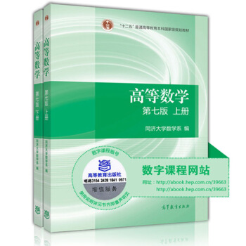 正版包郵 高等數學同濟七版教材上冊+下冊 高等教育齣版社 同濟大學第七版 7版 pdf epub mobi 電子書 下載