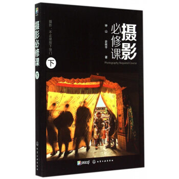 攝影*修課(下) pdf epub mobi 電子書 下載