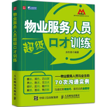 物業服務人員不錯口纔訓練