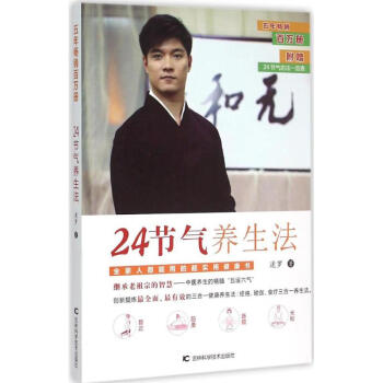 24節氣養生法 pdf epub mobi 電子書 下載