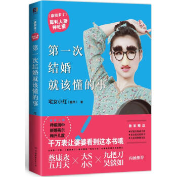 第一次结婚就该懂的事 pdf epub mobi 电子书 下载