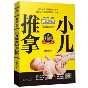 小兒推拿書籍中醫書籍教捏捏按按百病消基礎教程穴位按摩書 嬰兒推拿按摩教材寶寶常見病保健 pdf epub mobi 電子書 下載