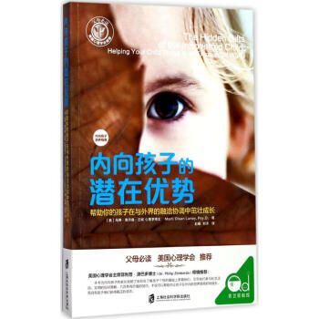 內嚮孩子的潛在優勢