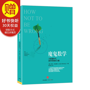 魔鬼數學 大數據時代 中信齣版社 pdf epub mobi 電子書 下載