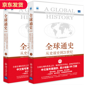 全球通史上下册 套装 pdf epub mobi 电子书 下载
