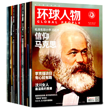 【9本打包】環球人物周刊雜誌2018年1-4/5/6/7/8/9期新聞人物時事過期刊反映全球