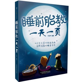 睡前胎教一天一页 pdf epub mobi 电子书 下载