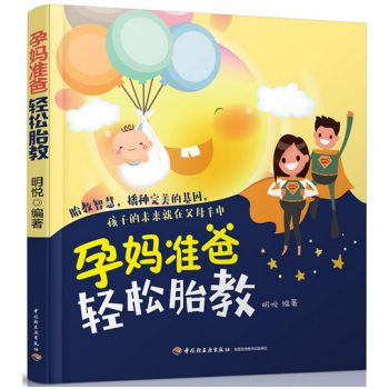 孕妈准爸轻松胎教 pdf epub mobi 电子书 下载