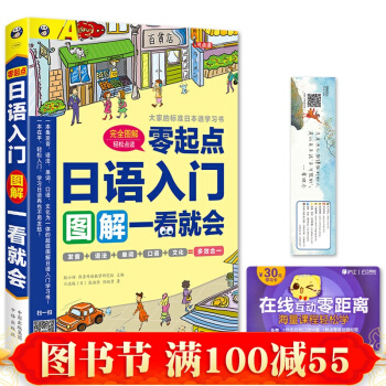 零起点日语入门图解一看就会 可点读 日语入门自学教材 自学日语书 初级日本语书籍 日语 pdf epub mobi 电子书 下载